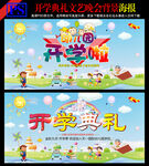 幼儿园开学季海报