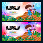 射箭