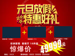 红色元旦放假特惠好礼促销海报