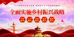 乡村振兴