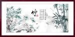 水墨竹