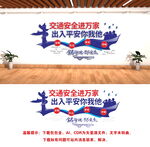交通安全