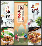 牛腩粉