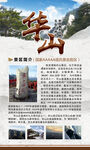 景区简介海报