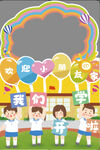 开学季 开学拍照立牌 相框