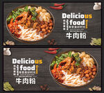 牛肉粉