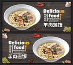 羊肉泡馍