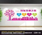 妇女儿童之家