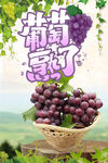 葡萄