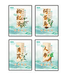 中国风草本植物系列套图