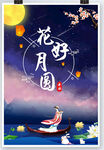 中秋节 
