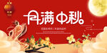 中秋节红色海报