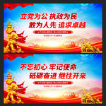立党为公 执政为民