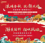 中秋活动 国庆活动