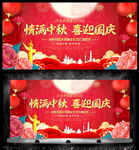 中秋国庆晚会