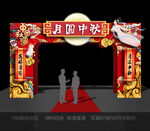 中秋门头
