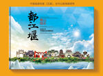 都江堰风景光旅游地标画册封面