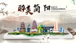 简阳市中国风山水墨魅力城市风景