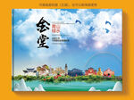 金堂县风景光旅游地标画册封面