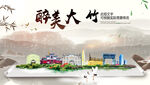 大竹县中国风山水墨魅力城市风景