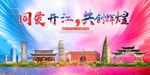 开江县大醉美丽文明卫生城市海报