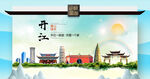 开江县文明卫生环保生态旅游城市