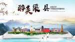 渠县中国风山水墨魅力城市风景