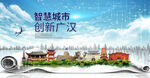 广汉大数据智慧科技创新城市海报