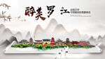 罗江县中国风山水墨魅力城市风景