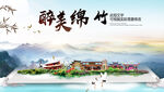 绵竹市中国风山水墨魅力城市风景