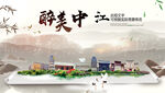 中江县中国风山水墨魅力城市风景
