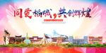 稻城县大醉美丽文明卫生城市海报