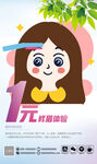 修眉化妆体验卡