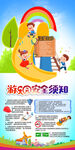 儿童游乐场安全