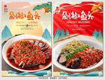 剁椒鱼头