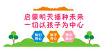 大气创新幼儿园背景文化墙