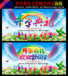开学