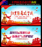 扫黑除恶标语