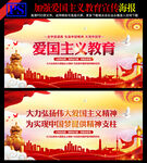 弘扬爱国主义精神