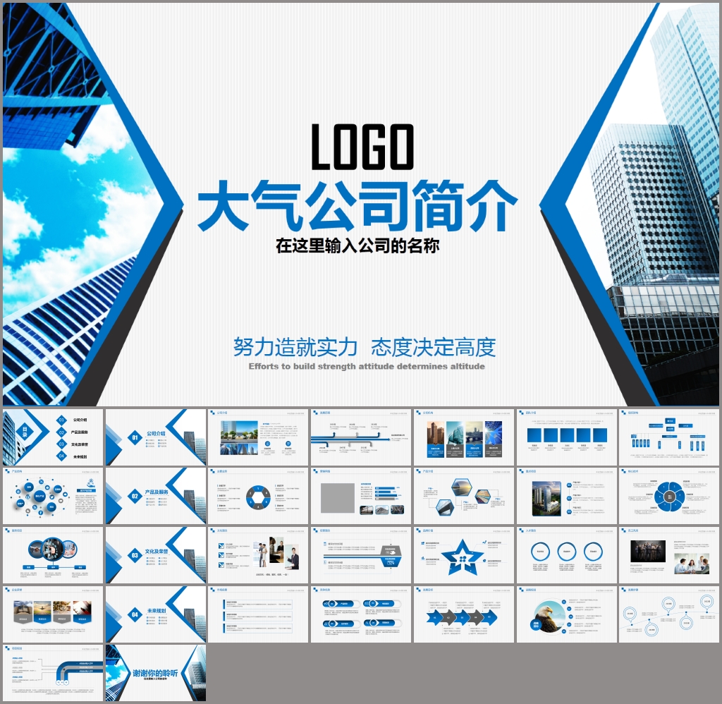 大气企业宣传公司介绍PPT