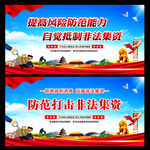 远离非法集资