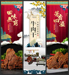 牛肉干
