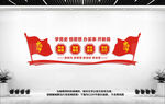 党史学习教育