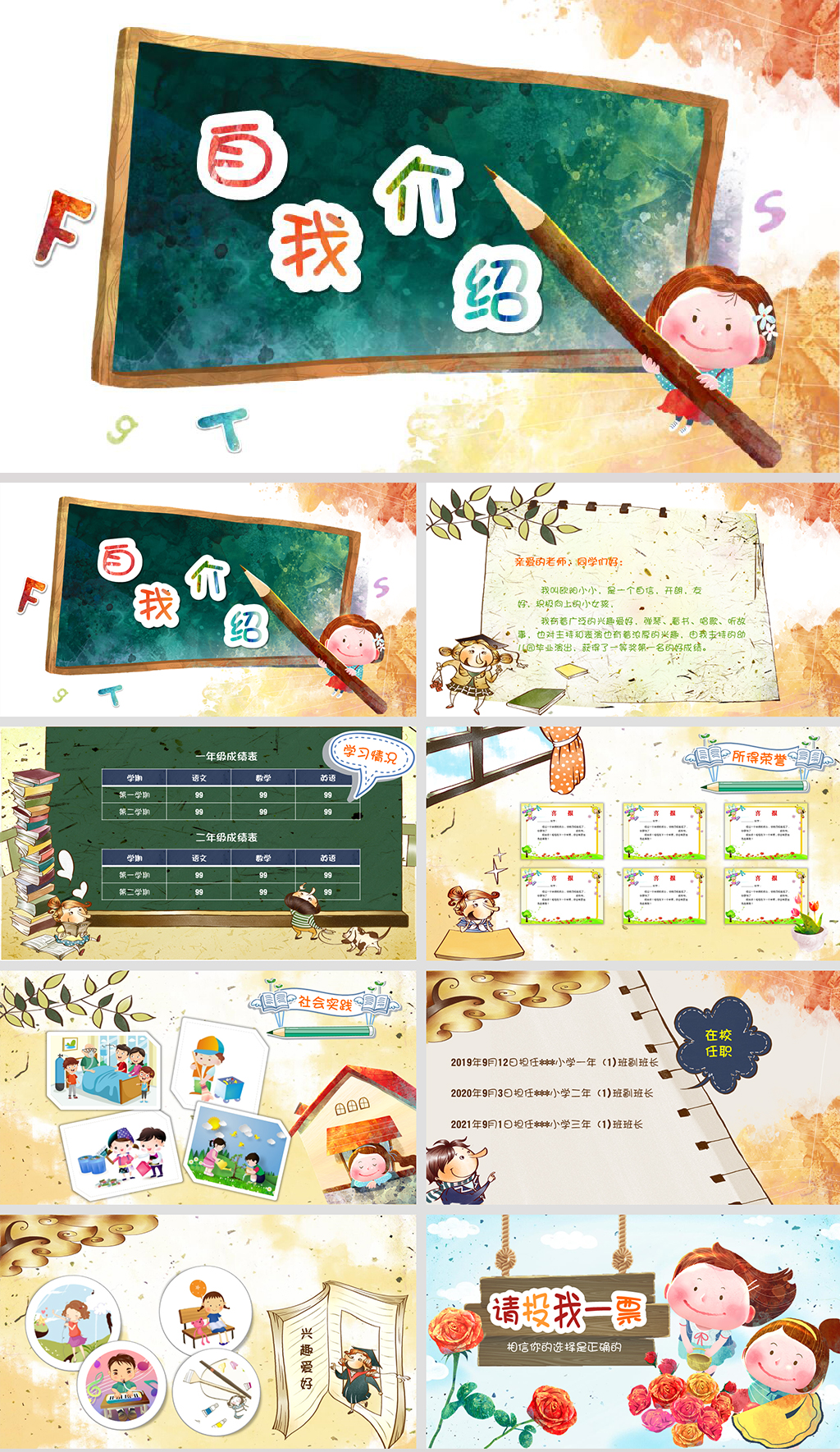 大队委竞选自我介绍PPT