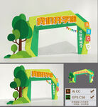 校园开学拱门幼儿园拱门