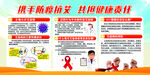艾滋病健康教育宣传栏