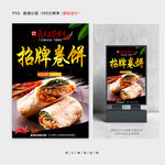 卷饼