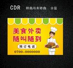 美食外卖海报