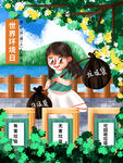 世界环境日插画