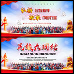 民族团结